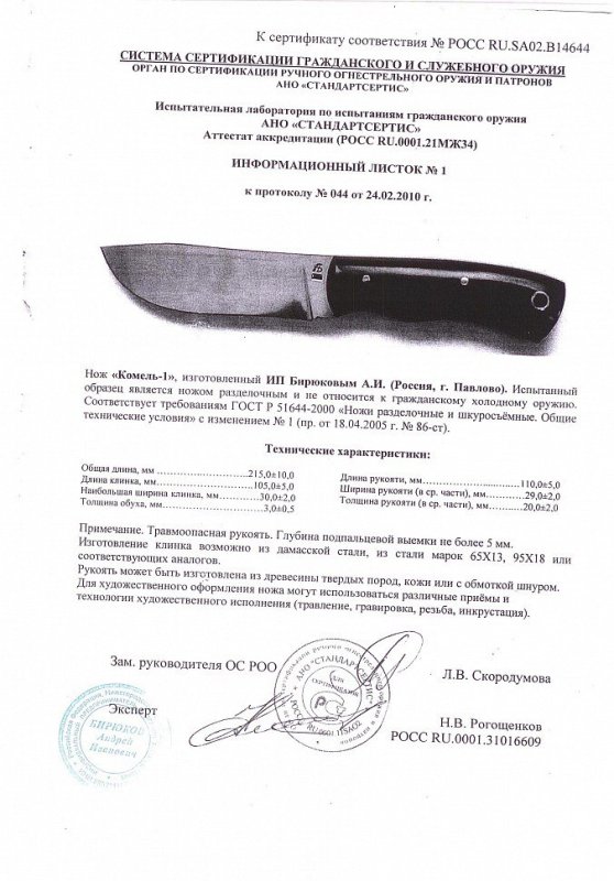 Нож нескладной Андрея Бирюкова «Комель-1»