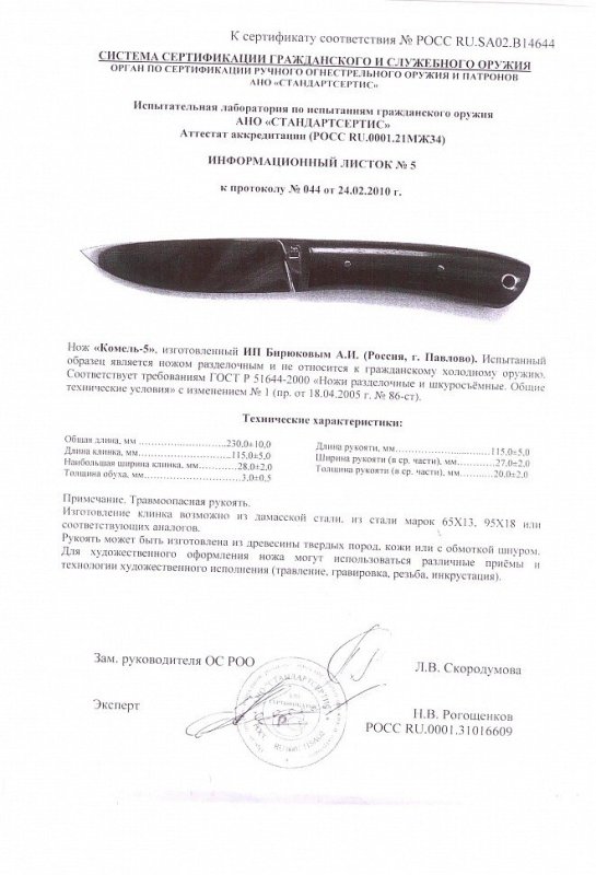 Нож нескладной Андрея Бирюкова «Комель-5»