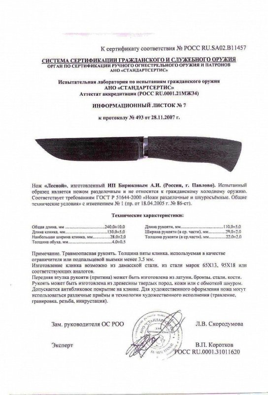 Нож нескладной Андрея Бирюкова «Лесной»