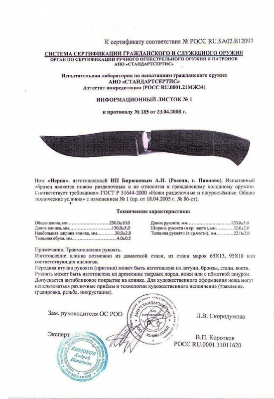 Нож нескладной Андрея Бирюкова «Нерпа»