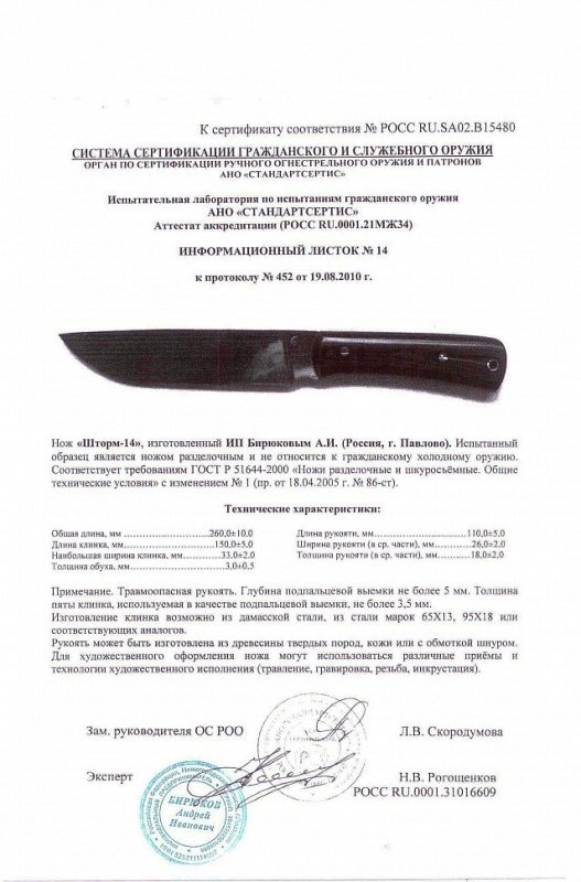 Нож нескладной Андрея Бирюкова «Шторм-14»