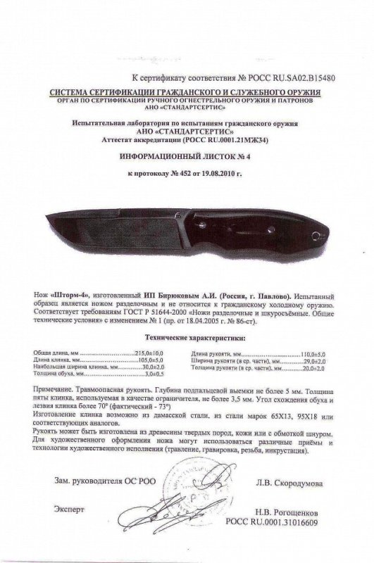 Нож нескладной Андрея Бирюкова «Шторм-4»