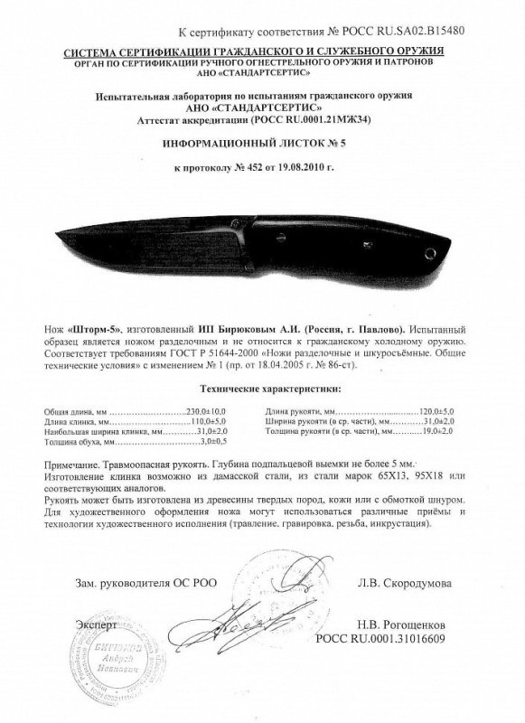 Нож нескладной Андрея Бирюкова «Шторм-5»