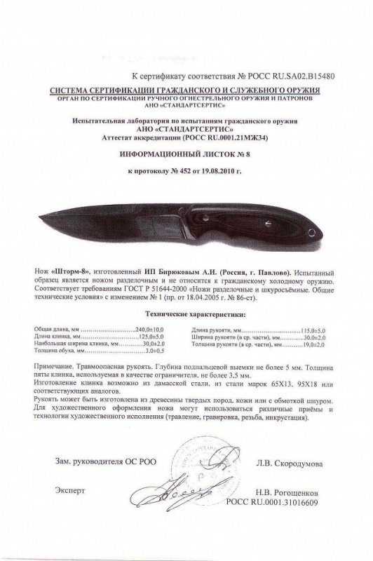 Нож нескладной Андрея Бирюкова «Шторм-8»