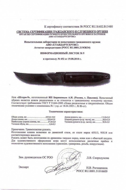 Нож нескладной Андрея Бирюкова «Шторм-9»