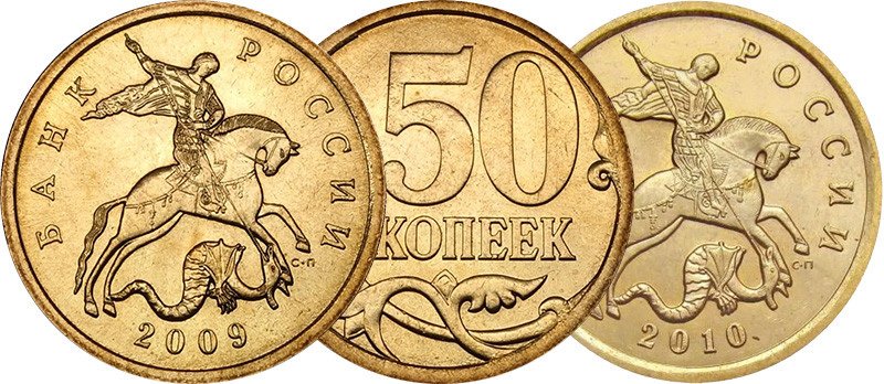 Питреские полтинники 2009 и 2010 гг. почти без обращения