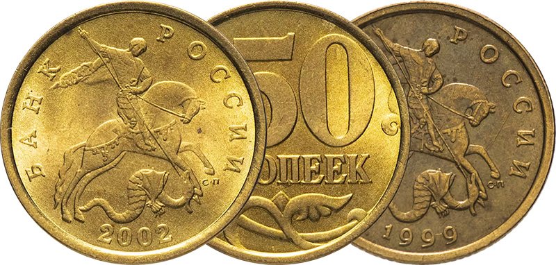Монеты 2002 и 1999 гг. в коллекционном качестве