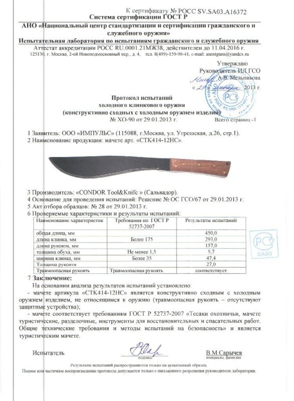 Мачете Condor Tool & Knife «СТК414-12НС»