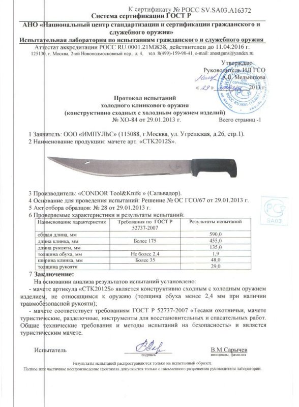 Мачете Condor Tool & Knife «СТК2012S»
