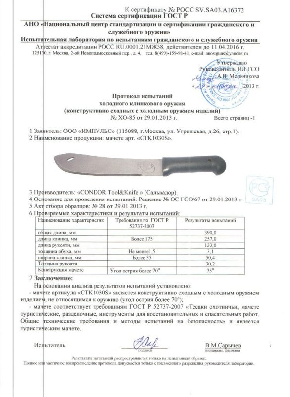 Мачете Condor Tool & Knife «СТК1030S»