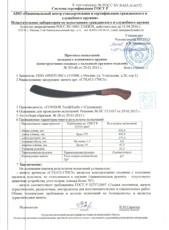 Мачете Condor Tool & Knife «СTK412-17HCS»