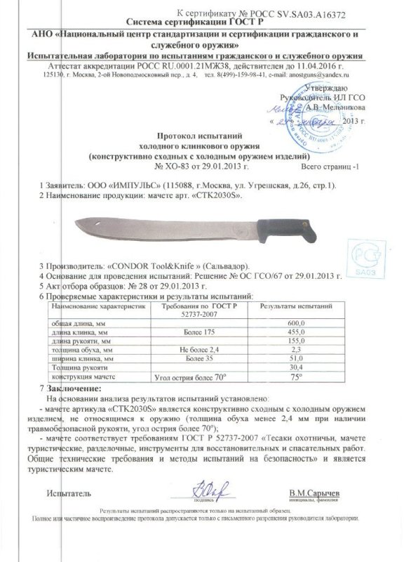 Мачете Condor Tool & Knife «СТК2030S»