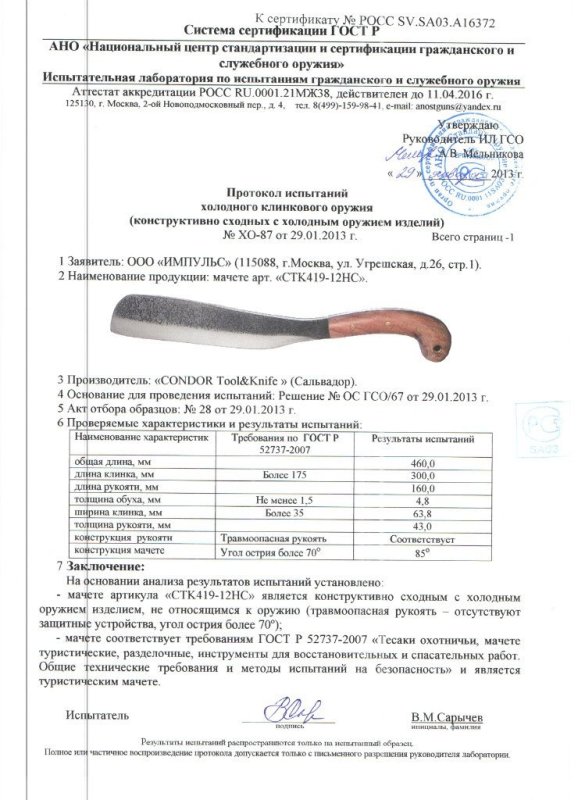 Мачете Condor Tool & Knife «СТК419-12НС»