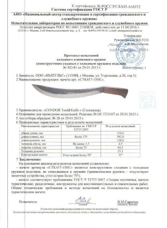 Мачете Condor Tool & Knife «СТК417-15НС»