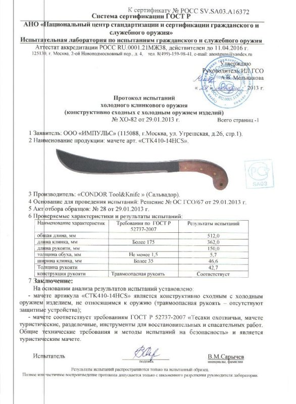 Мачете Condor Tool & Knife «СTK410-14HCS»