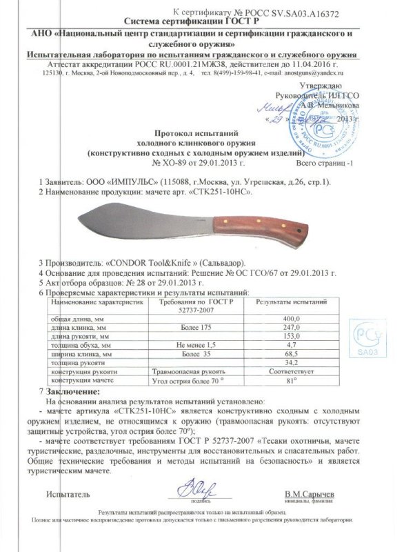 Мачете Condor Tool & Knife «СТК251-10НС»