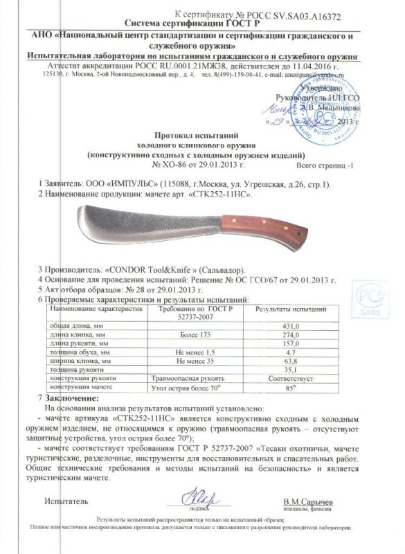 Мачете Condor Tool & Knife «СТК252-11НС»