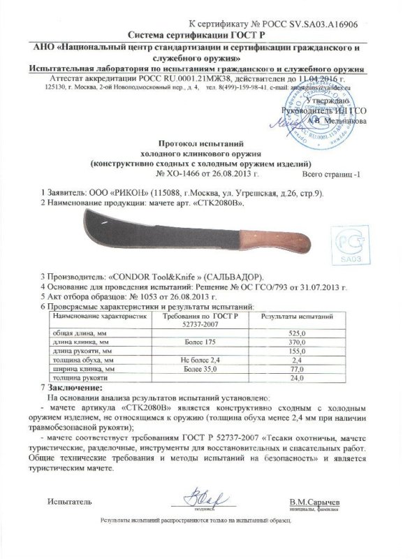 Мачете Condor Tool & Knife «СTK2080В»
