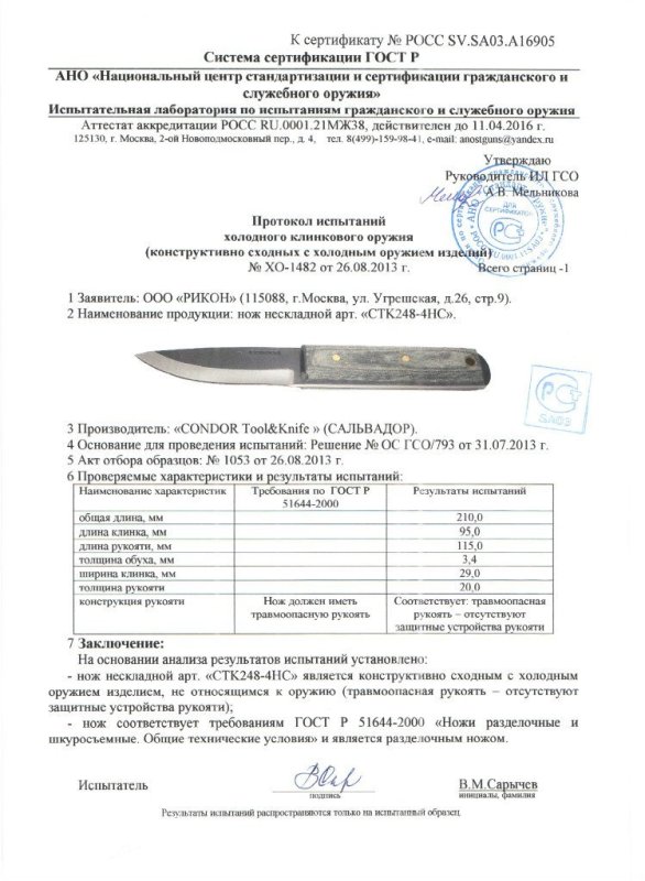 Нож нескладной Condor Tool & Knife «СТК248-4НС»