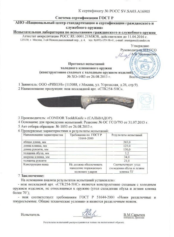 Нож нескладной Condor Tool & Knife «СТК254-5HC»