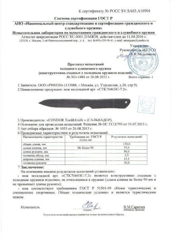 Нож нескладной Condor Tool & Knife «СТК7046НС-7.2»