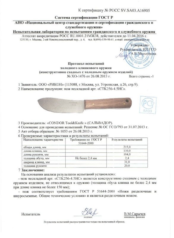 Нож нескладной Condor Tool & Knife «СТК256-4.5НС»