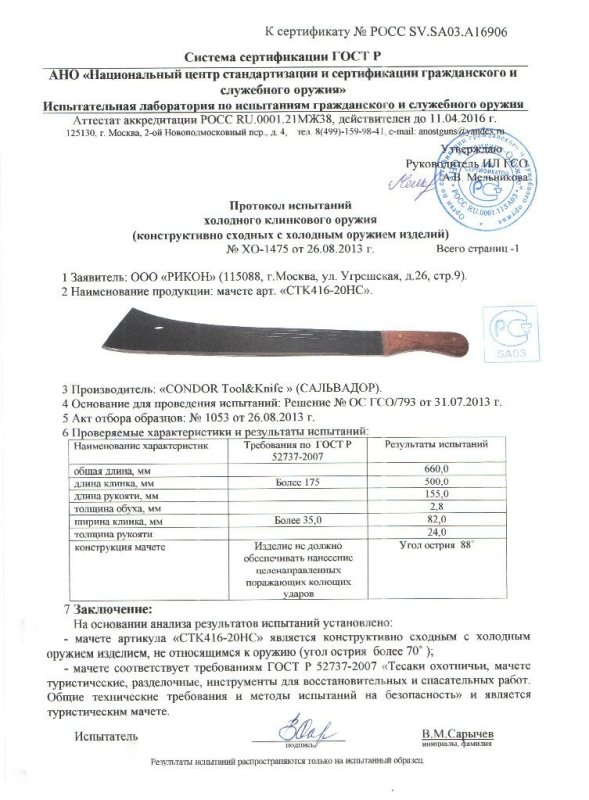 Мачете Condor Tool & Knife «СТК416-20НС»