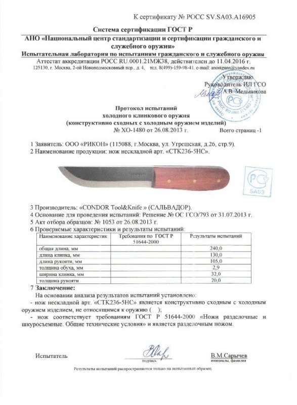 Нож нескладной Condor Tool & Knife «СТК236-5НС»
