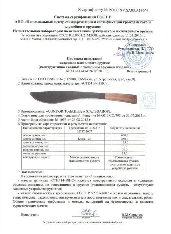 Мачете Condor Tool & Knife «СТК414-18НС»