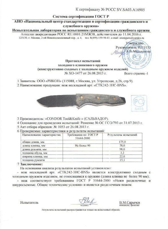 Нож нескладной Condor Tool & Knife «СTK242-3HС-BNS»