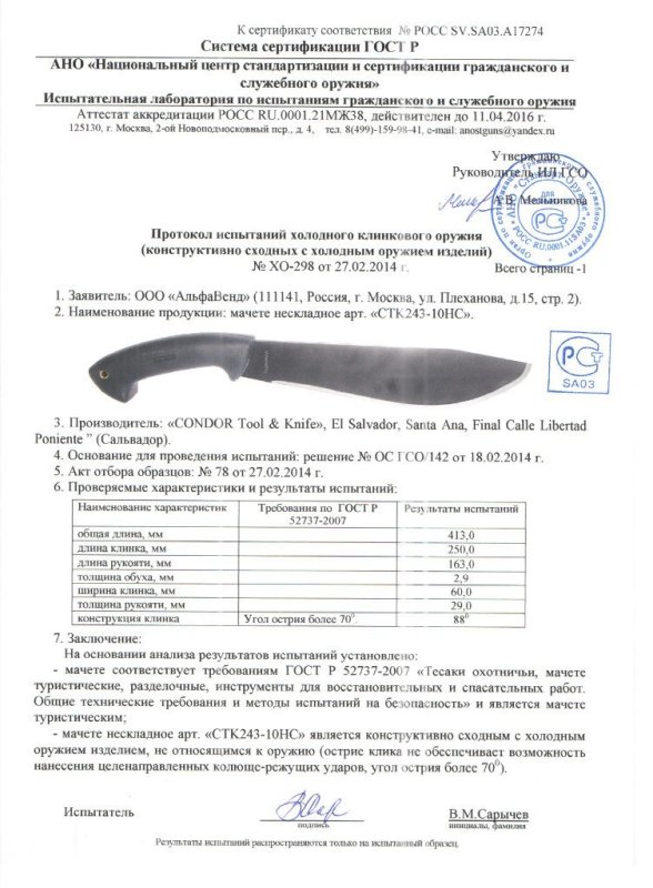 Мачете Condor Tool & Knife «СТК243-10НС»