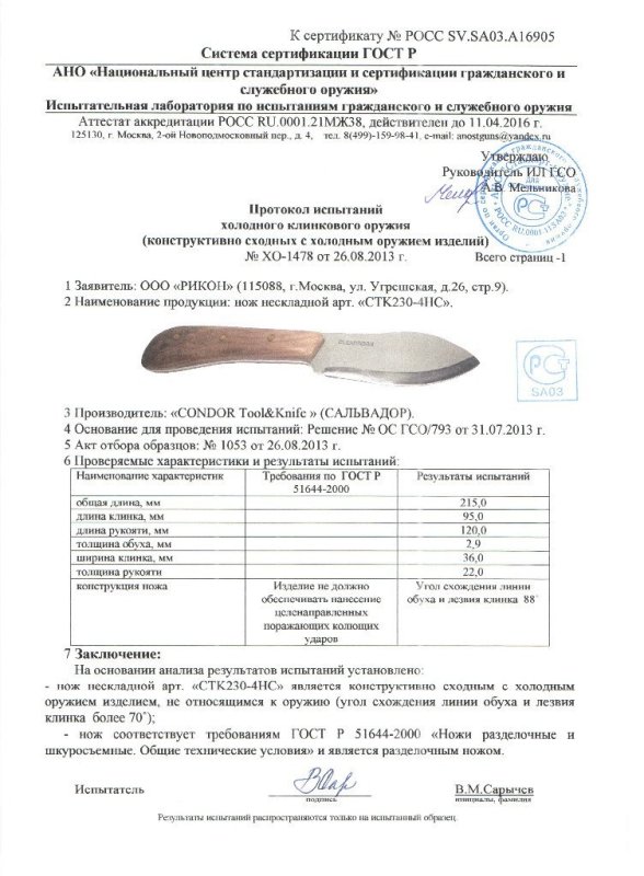 Нож нескладной Condor Tool & Knife «СТК230-4НС»