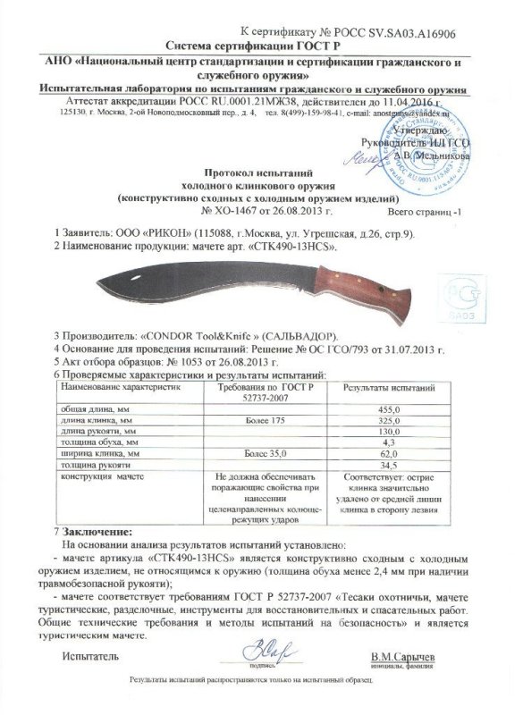 Мачете Condor Tool & Knife «CTK490-13HCS»