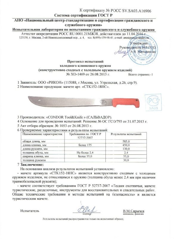 Мачете Condor Tool & Knife «СТК152-18НС»