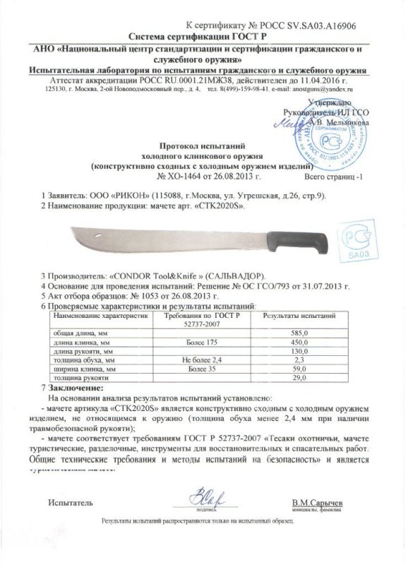 Мачете Condor Tool & Knife «СТK2020S»