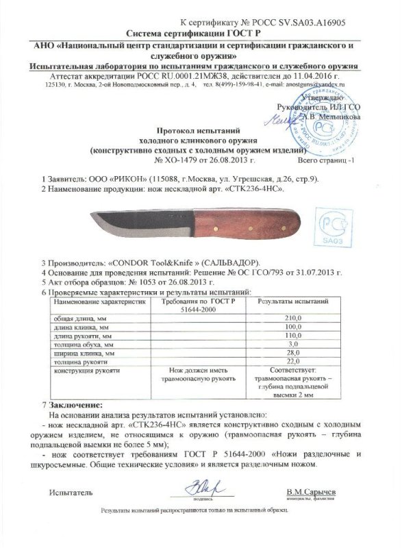 Нож нескладной Condor Tool & Knife «СТК236-4НС»