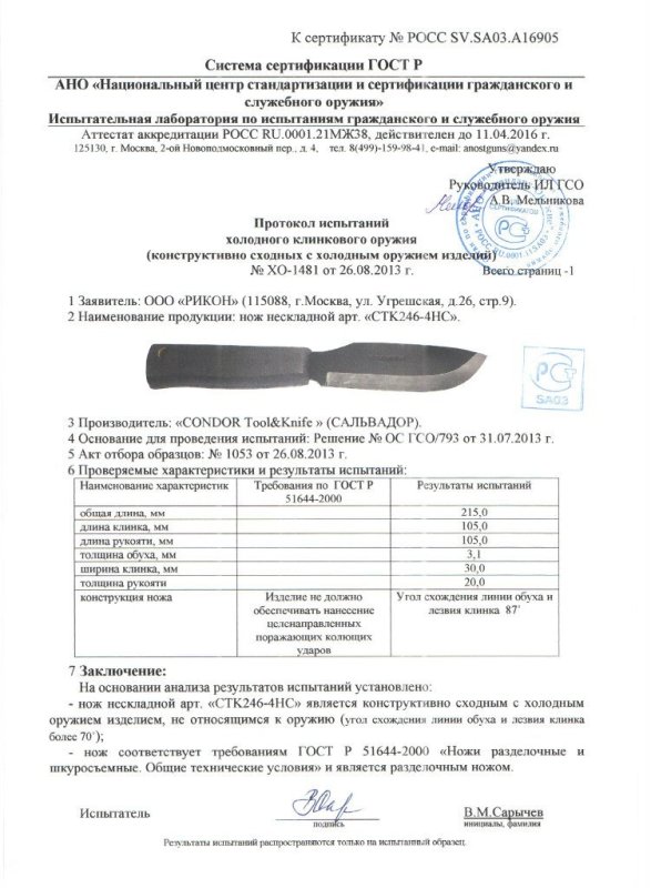 Нож нескладной Condor Tool & Knife «СТК246-4НС»