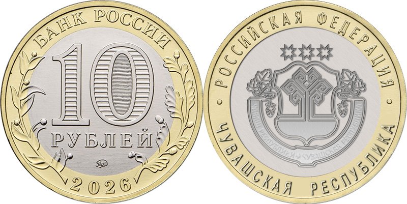 Герб Чувашской Республики на биметаллической монете