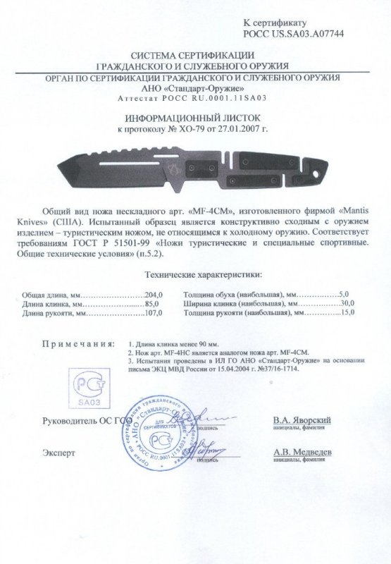 Нож нескладной Mantis «MF-4CM»