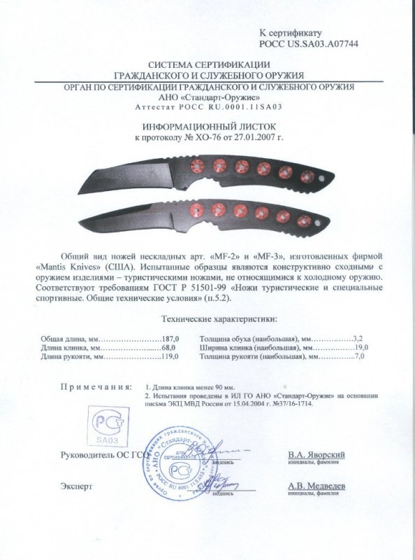 Ножи нескладные Mantis «MF2» и «MF3»