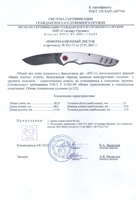 Нож складной с фиксатором Mantis «MT-1»