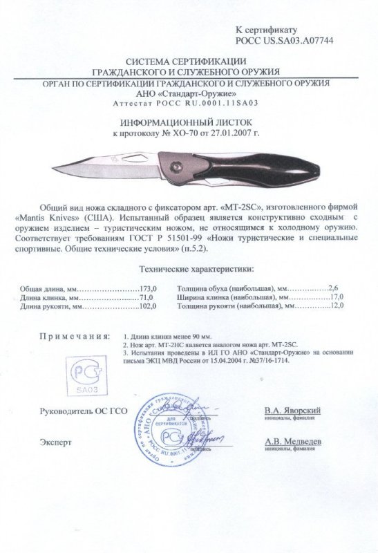 Нож складной с фиксатором Mantis «MT-2CS»
