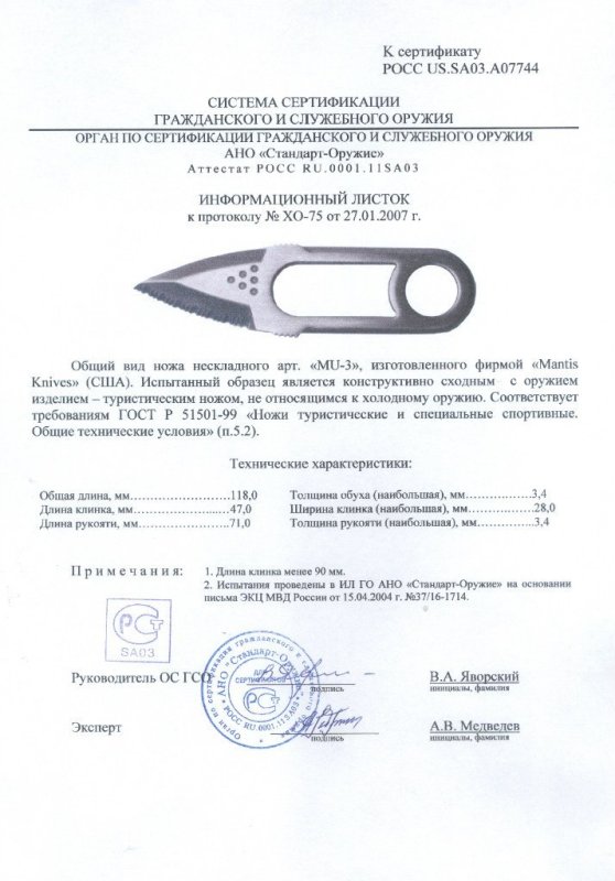 Нож нескладной Mantis «MU-3»
