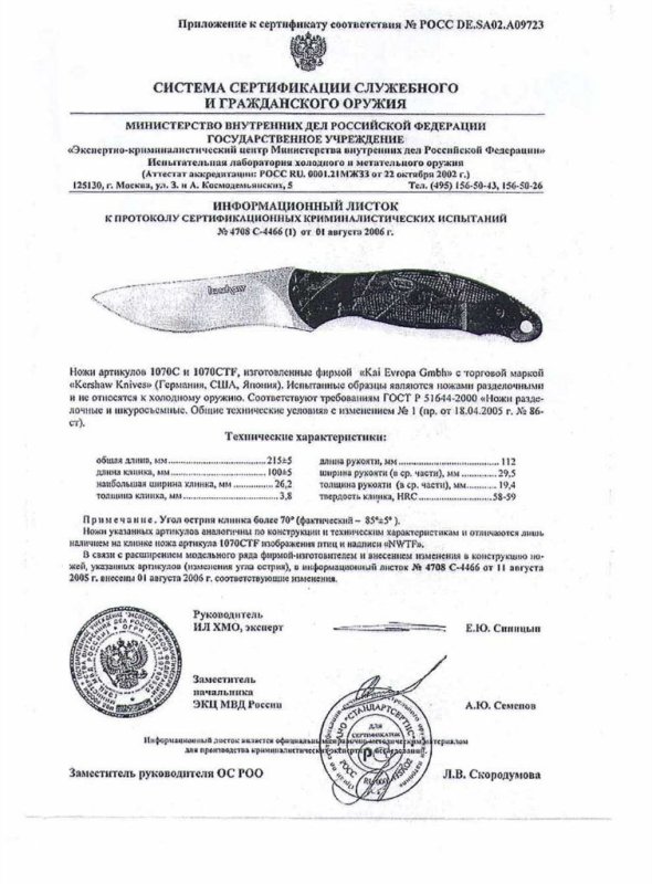 Kershaw 1070C (1070CTF)