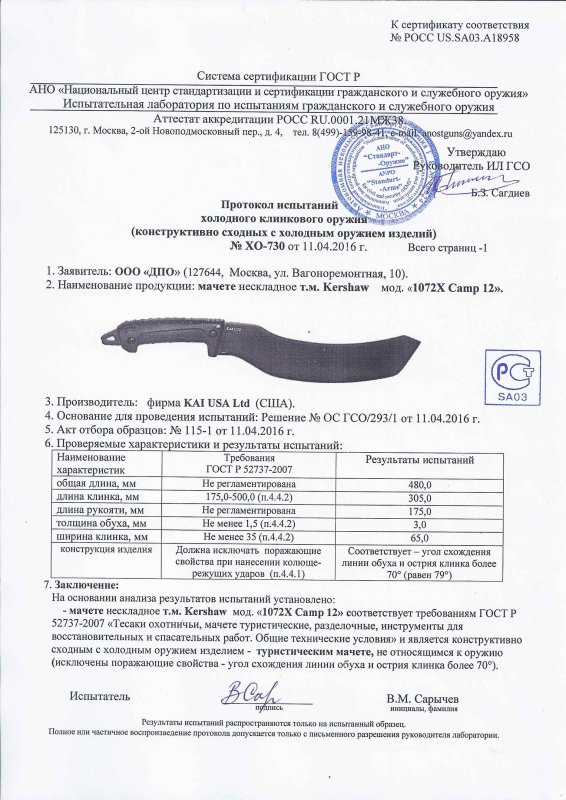 Kershaw 1072X Camp 12