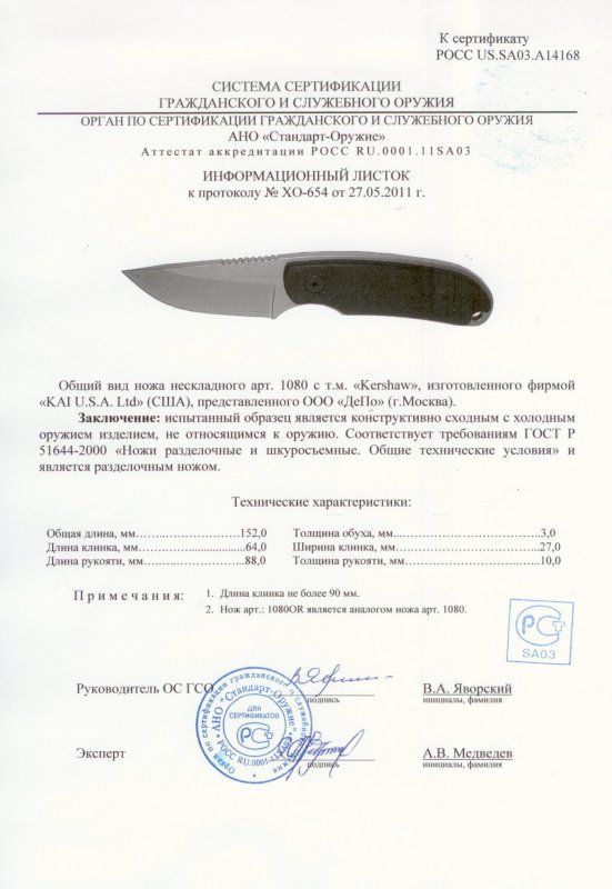 Kershaw 1080 (1080-OR)