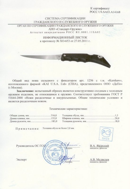 Kershaw 1256