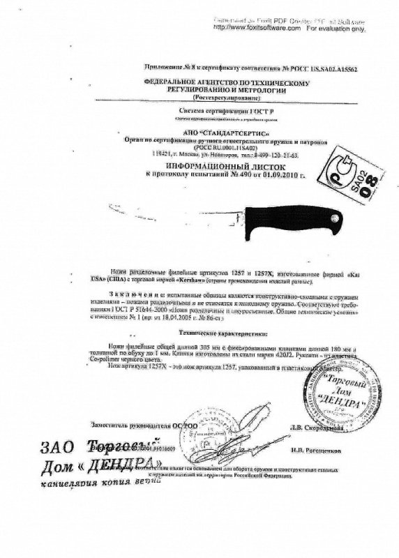 Kershaw 1257 (1257X)