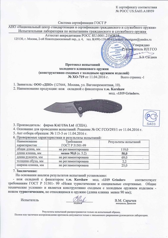 Kershaw 1319 Grinder