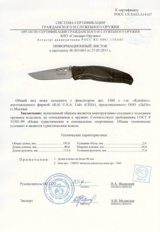 Kershaw 1560 (1560ST)